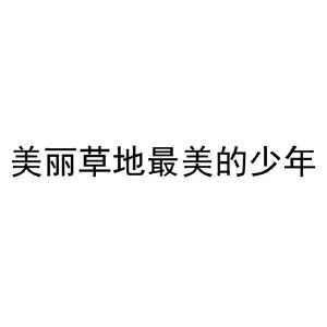 重庆美丽草地蒙台梭利教育信息咨询服务有限责任公司王利华 工商 风险信息 美丽草地 天眼查